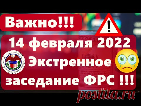Важно!!! 14 февраля 2022... / Видео: Позновательное