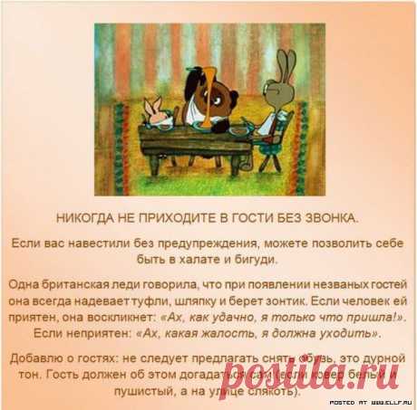 Полезные напоминания об этикете .