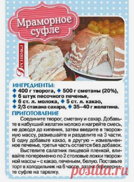 Мраморное суфле