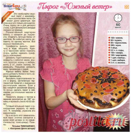 Пирог &quot;Южный ветер&quot;