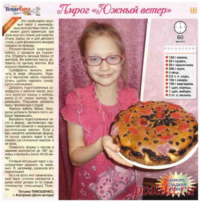Пирог "Южный ветер"