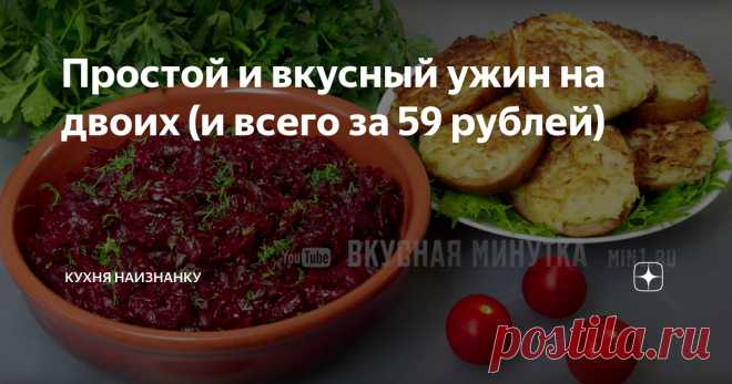 Простой и вкусный ужин на двоих (и всего за 59 рублей) Ужин на двоих недорого. Бюджетный ужин. Икра из свеклы и бутерброды с луком. Рецепт свекольной икры. Вкусные бутерброды с луком