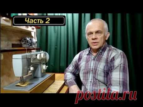 Берегите советские швейные машины. Часть 2-ая.