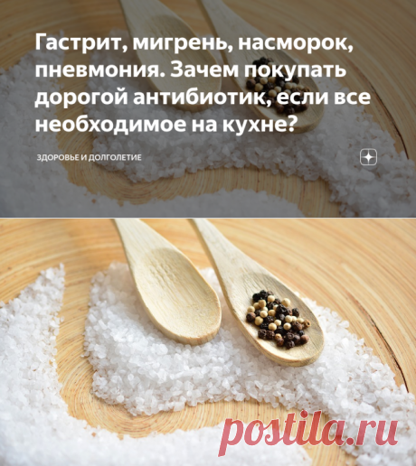 Гастрит, мигрень, насморок, пневмония. Зачем покупать дорогой антибиотик, если все необходимое на кухне? | Здоровье и Долголетие | Яндекс Дзен
