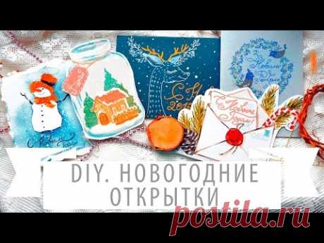 5 Вариантов открытки на Новый Год. Открытки своими руками.