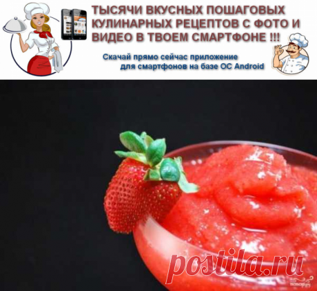 Клубничный Дайкири | Вкусные кулинарные рецепты