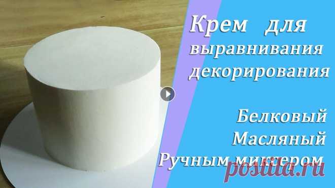 Рецепт Универсальной рисовой мастики https://youtu.be/X_COYwDSFXs ...
