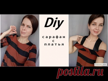 Переделка платья своими руками /Diy - YouTube