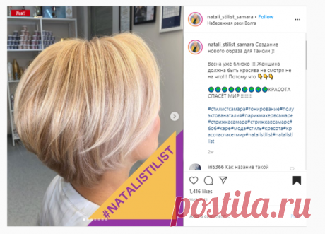 Стилист, Окрашивание Волос on Instagram: “Создание нового образа для Таисии )! ⠀ Весна уже близко !!! Женщина должна быть красива не смотря не на что!!! Потому что…”