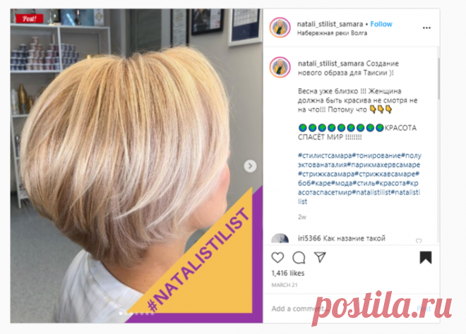 Стилист, Окрашивание Волос on Instagram: “Создание нового образа для Таисии )! ⠀ Весна уже близко !!! Женщина должна быть красива не смотря не на что!!! Потому что…”