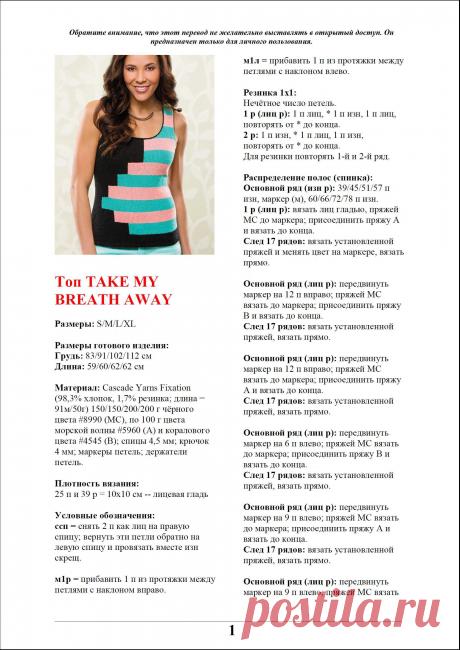 Вязание топа TAKE MY BREATH AWAY Выкройка!