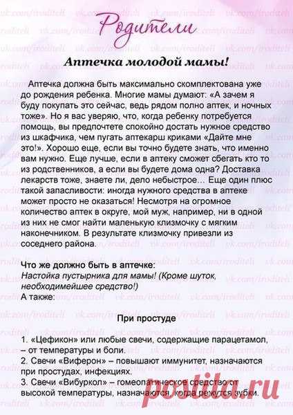 АПТЕЧКА МОЛОДОЙ МАМЫ! /на заметку, это важно!/