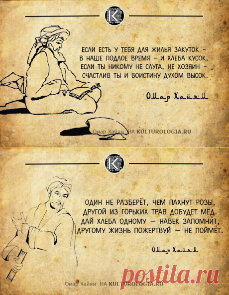 10 дерзких и мудрых рубаи восточного философа Омара Хайяма, которые актуальны и сегодня