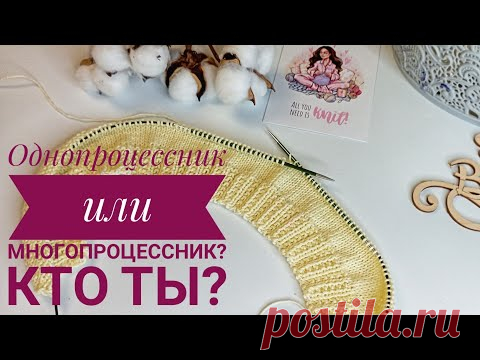 Кто ты? Многопроцессник или однопроцессник?? ОТВЕТЫ НА ВОПРОСЫ ТЭГА