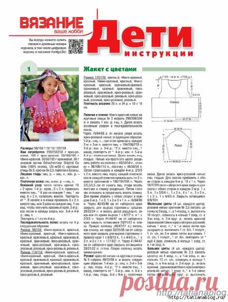 Журнал Вязание Ваше Хобби. Дети №3 2015