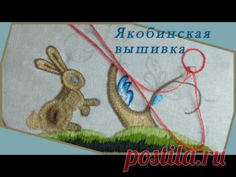 якобинская вышивка от Шить самой здорово. Гладьевый шов — 00:23; Вышивка люневильским крючком — 01:00; Французский узелок — 01:59; Плетём решётку — 02:16; Тамбурный шов — 03:22 
др.вышивка https://www.youtube.com/playlist?list=PLVKmduV3a45dqieHB4e7gaDgO0T6qB9_Z