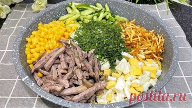 Шикарный Салат на Праздничный Стол! Очень Вкусный, Свежий и Сытный!