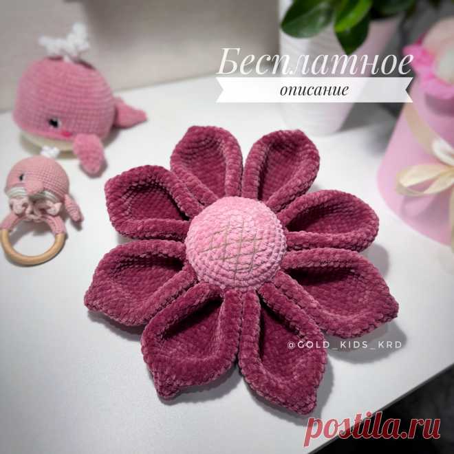 PDF Цветочек крючком. FREE crochet pattern; Аmigurumi toy patterns. Амигуруми схемы и описания на русском. Вязаные игрушки и поделки своими руками #amimore - декоративная подушка в виде большого цветка из плюшевой пряжи, плюшевый цветочек, цветы.