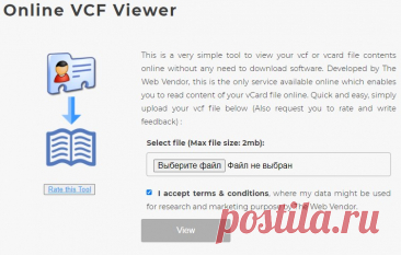 'vcf как открыть - Поиск в Google