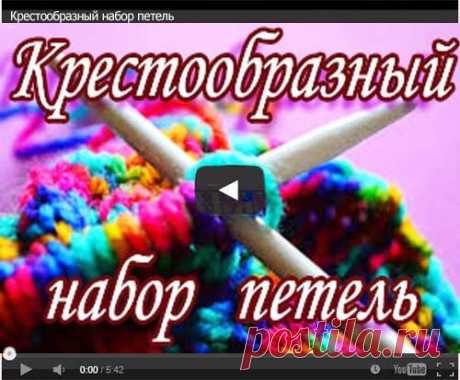 Крестообразный набор петель » Мир добрых дел