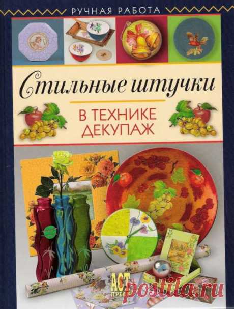 декупаж | Записи в рубрике декупаж | Мой маленьки большой мир
