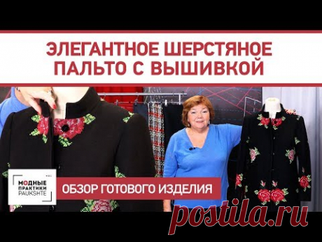 Элегантное черное пальто с вшивным рукавом , карманами в швах, супатной застежкой и стойкой.
 - YouTube