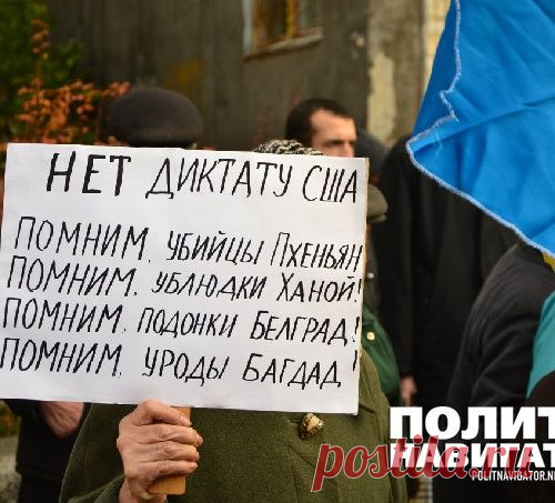«В гробу мы видели американские ценности» - на Украине прошел митинг в поддержку Сирии и России.