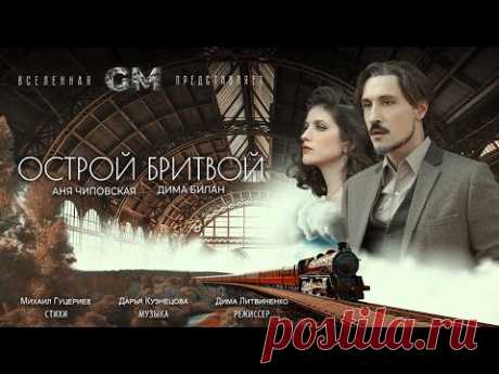 Скачать клип Дима Билан - Острой бритвой (2023) бесплатно