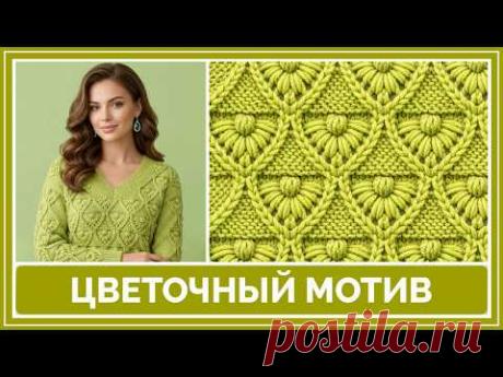 Цветочный узор спицами “Цветочный мотив” | Ажур для начинающих