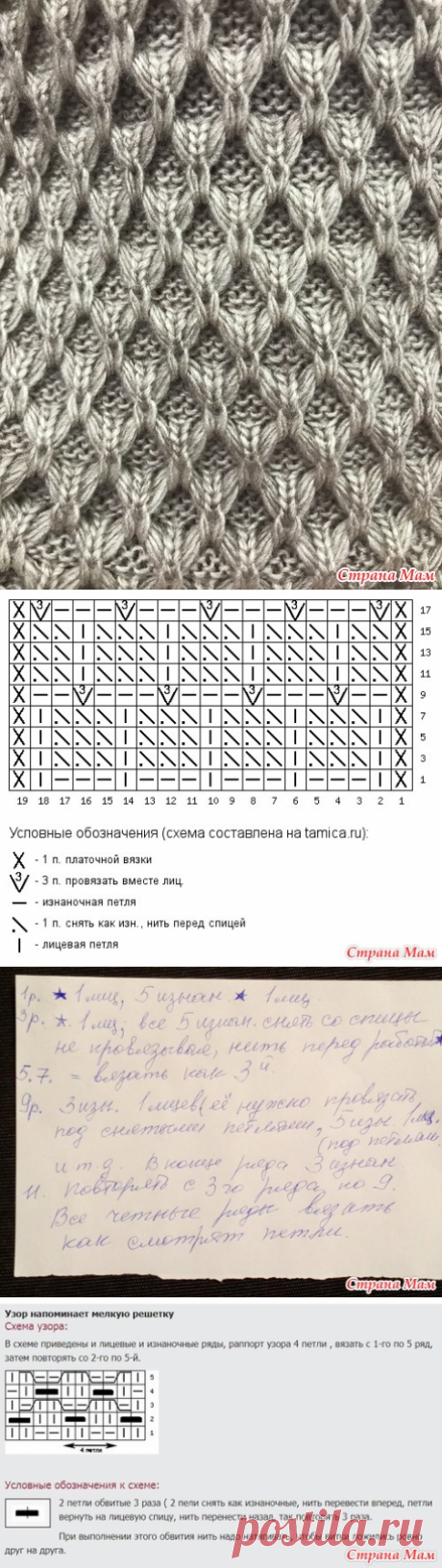 Помогите найти схему узора - Страна Мам
