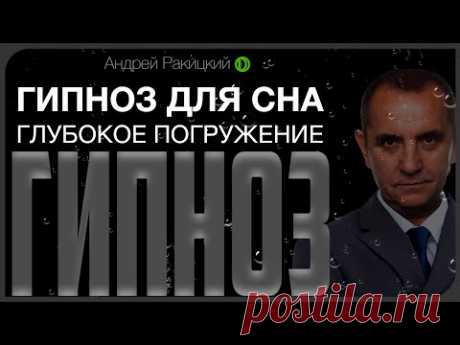 Гипноз для сна. Глубокое погружение.