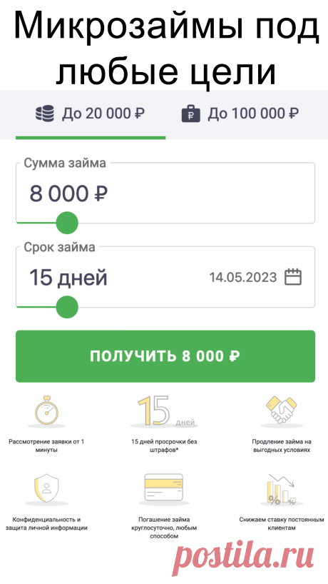 Займы онлайн