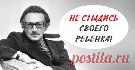 Советский педагог Симон Соловейчик: «Чтобы в ребенке ничего не пришлось исправлять, есть 4 правила».
