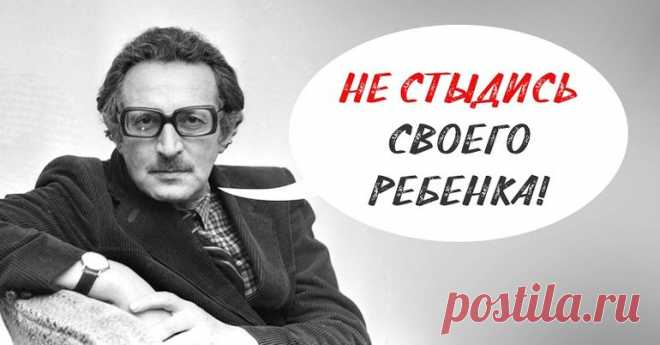 Советский педагог Симон Соловейчик: «Чтобы в ребенке ничего не пришлось исправлять, есть 4 правила».