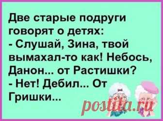 60-процентная вода. Истинно русский, диетический напиток. 
Встретились две подруги:— Как там твой алкаш? Опять ночами деньги по казино и ресторанам просиживает?— Нет. Я с ним серьезно поговорила, и он теперь не пьет, не курит, по ресторанам не ходит. Лежит с…