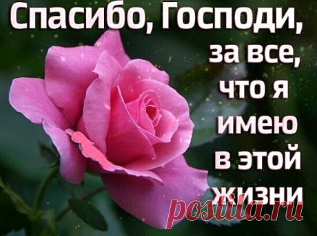 Однажды Федор Михайлович Достоевский после каторги сказал: «Я только на каторге познал себя и Бога. И я теперь уверен, что сколько человеку в жизни надо счастья, в такой же мере ему надо и несчастья, потому что он и счастья-то своего не поймет». Шестьдесят лет – хороший возраст, но об этом узнаешь только в семьдесят. Всё в сравнении. Поэтому никогда не надо говорить, что жизнь, условия жизни нехороши, потому что когда мы на самом деле доноемся до того, что попадем в другие...