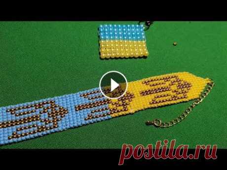 МК Браслет Прапор України з Тризубом Ч. 1 . Ручне ткацтво. Сувенір. Beaded flag. Ukraine У цьому відео я покажу плетіння браслета з Прапором і Гербом України. Маю телеграм канал, буду рада спілкуванню https://t.me/natashaivania Якщо хочете...