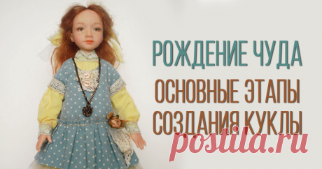 Рассмотрим основные этапы создания куклы из полимерной глины - Ярмарка Мастеров - ручная работа, handmade