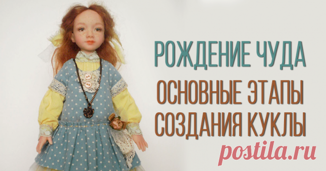Рассмотрим основные этапы создания куклы из полимерной глины - Ярмарка Мастеров - ручная работа, handmade