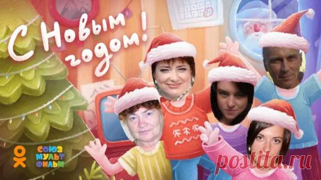 С Новым Годом!