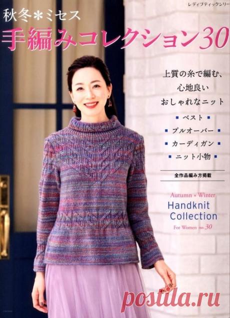 Вязаные модели в журнале «Lady Boutique Series №8139 2021» | Журналы Журнал по вязанию из Японии. В номере предложена коллекция женских моделей для осенне-зимнего сезона.
