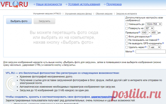 VFL.Ru это, фотохостинг без регистрации, и быстрый хостинг изображений.