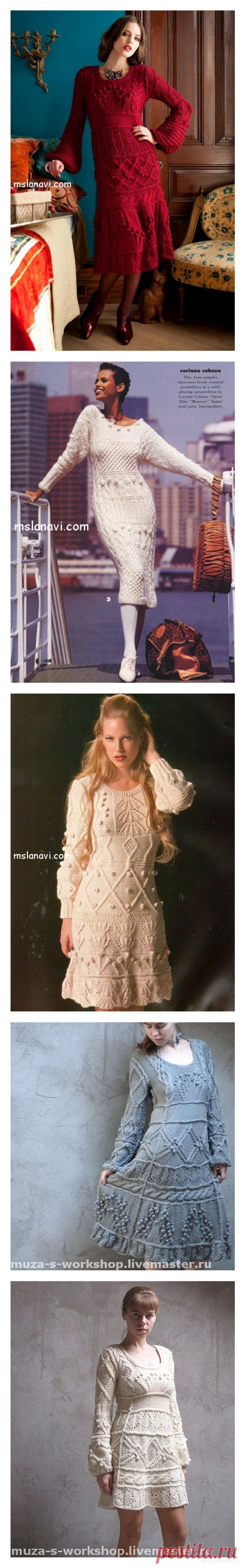 http://mslanavi.com/2014/01/vyazanye-platya-s-relefnymi-uzorami/  платья на осень и зиму