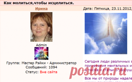 Как молиться,чтобы исцелиться. - Форум
