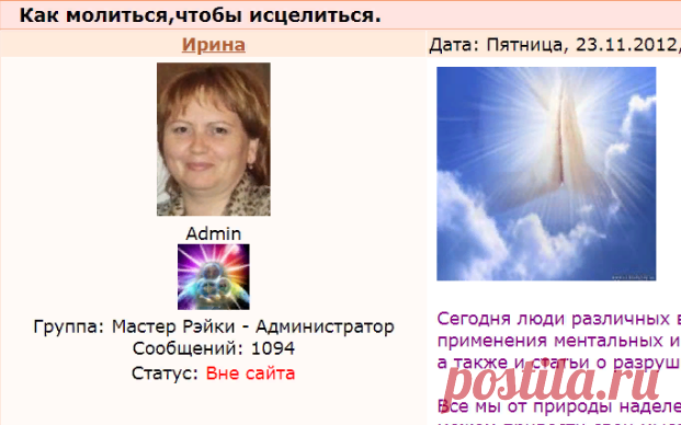 Как молиться,чтобы исцелиться. - Форум