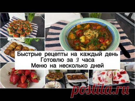 ☘️ БЮДЖЕТНОЕ МЕНЮ на 2 дня 🍅 ГОТОВЛЮ ЗА 3 ЧАСА 🥩 НАГОТОВИЛА для всей семьи 🥗ГОТОВОЕ МЕНЮ 🧄 ЛАГМАН 🌶️