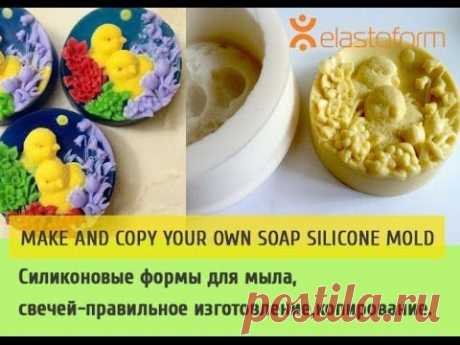 Как переснять скопировать силиконовую форму для мыла,свечей