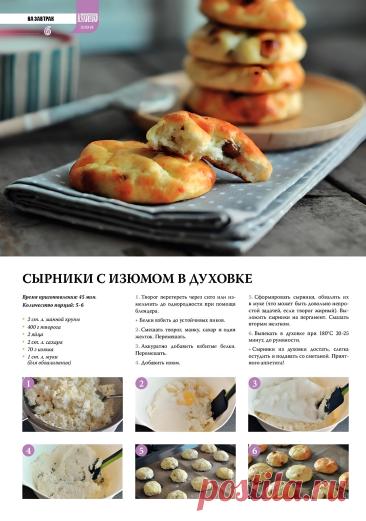 Сырники с изюмом в духовке