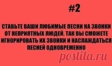 Полезные советы. Добавь на стену, чтобы не забыть.