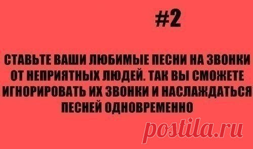 Полезные советы. Добавь на стену, чтобы не забыть.